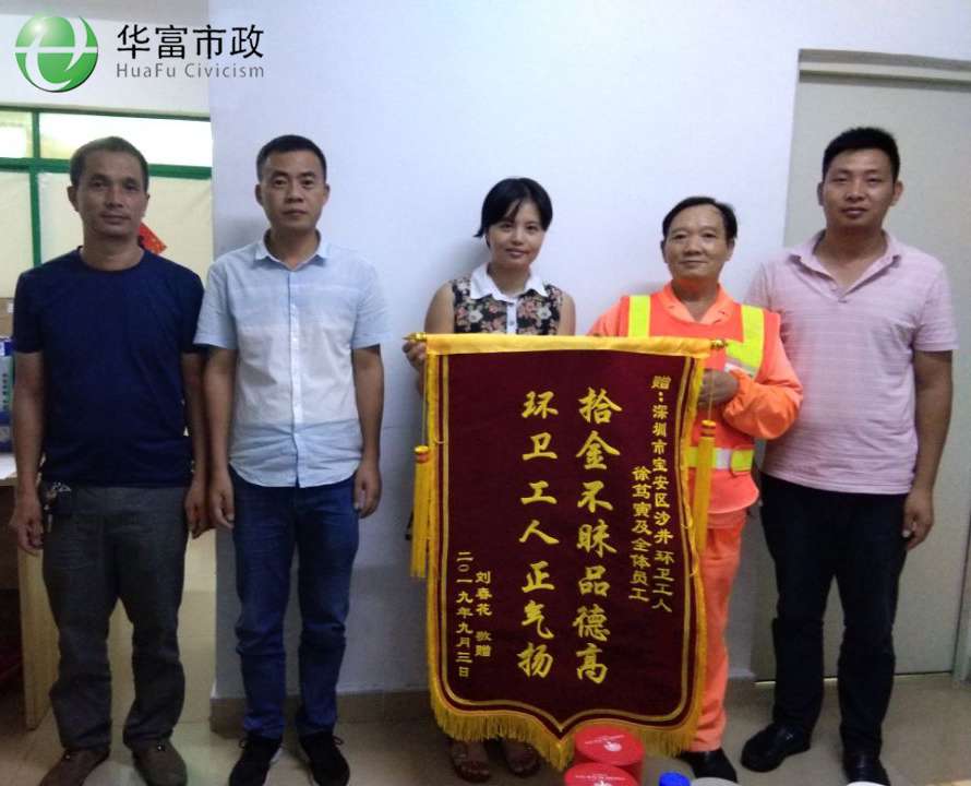 环卫工人拾金不昧，品德高尚正气扬