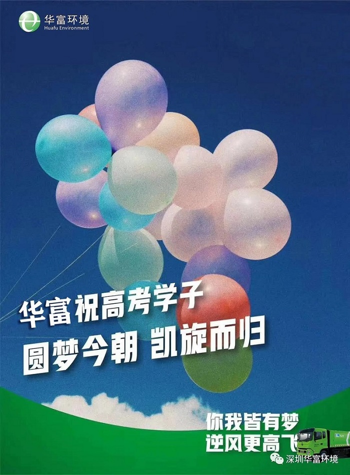 2020高考季 | 圆梦今朝，凯旋而归