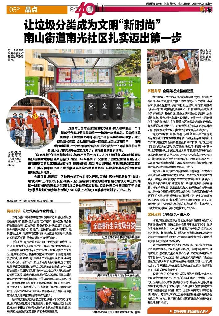 深圳晶报之丝瓜视频入口在线播放环境南光村项目：让垃圾分类成为为文明“新时尚”，南山街道南光社区扎实迈出第一步