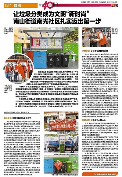 深圳晶报——丝瓜视频入口在线播放环境南光村垃圾分类项目