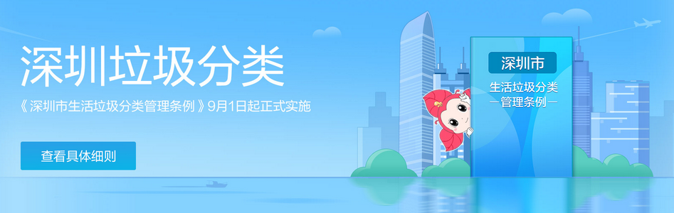解读深圳垃圾分类：“强制分类”与“定点督导”、“大分流”与“细分类”