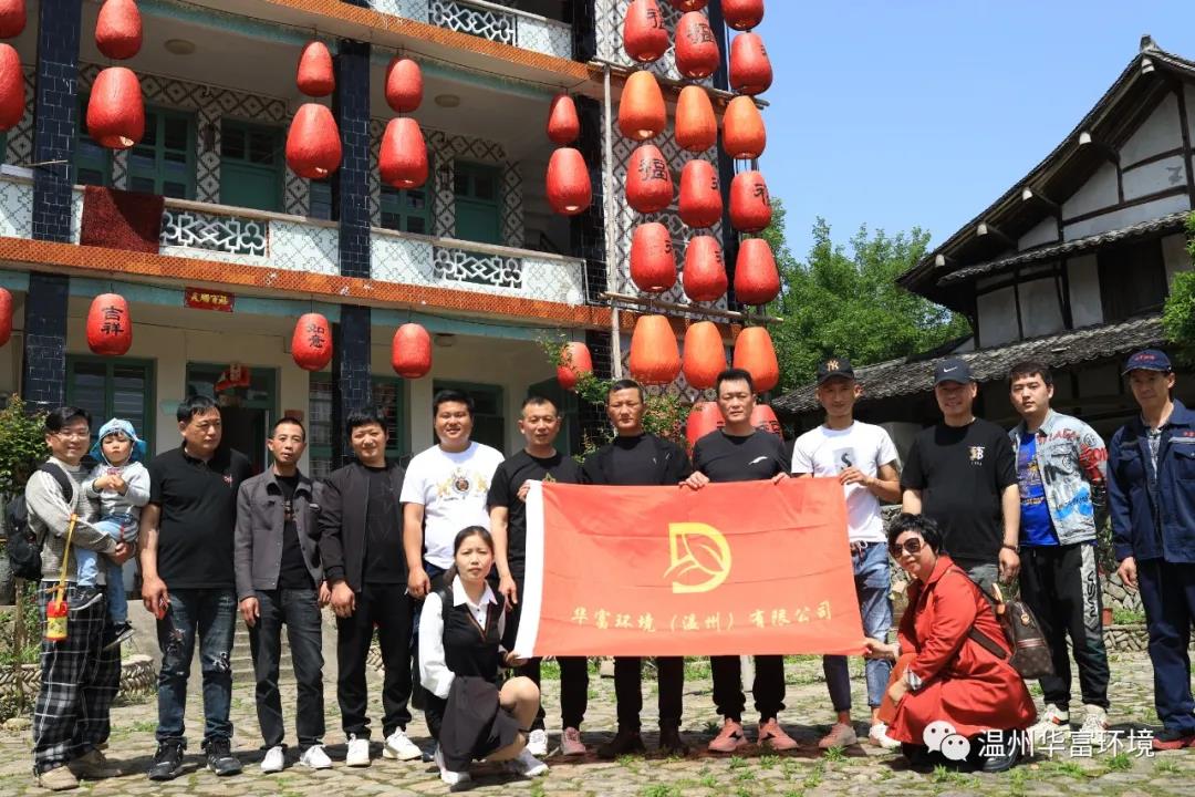 永嘉丽水街采风活动——丝瓜视频入口在线播放环境温州子公司
