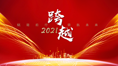 回顾2021 | 凝心聚力，筑梦未来