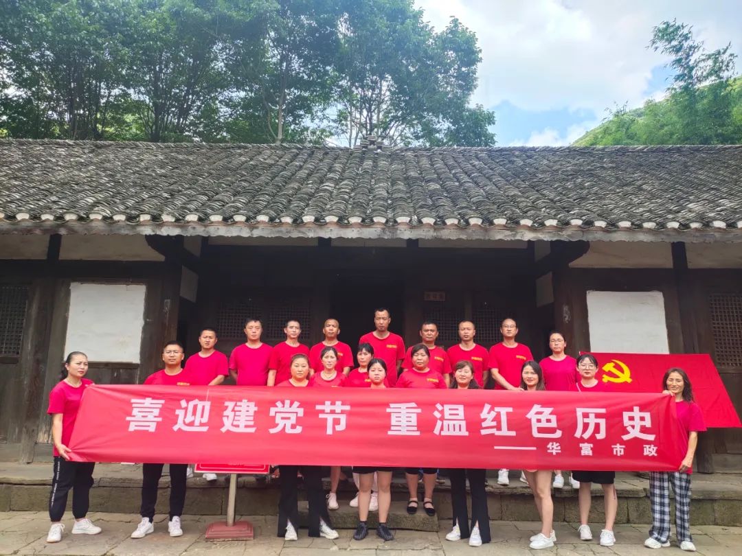 喜迎建党节 | 重温红色革命历史——丝瓜视频入口在线播放遵义分公司
