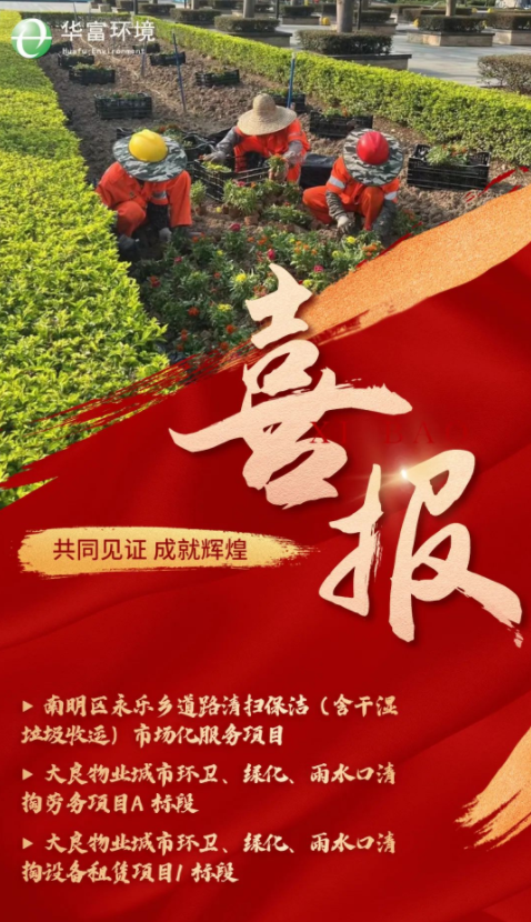 深耕细作 笃行致远 | 丝瓜视频入口在线播放环境中标喜讯纷至沓来
