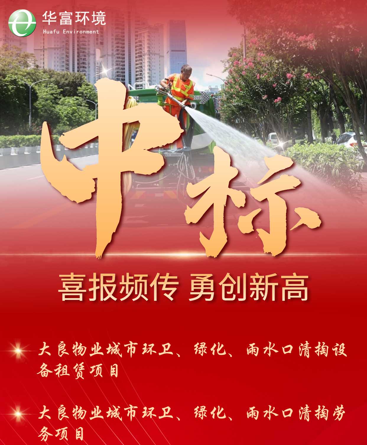 做美城市环境，下足“绣花”工夫 | 丝瓜视频入口在线播放环境中标捷报频传