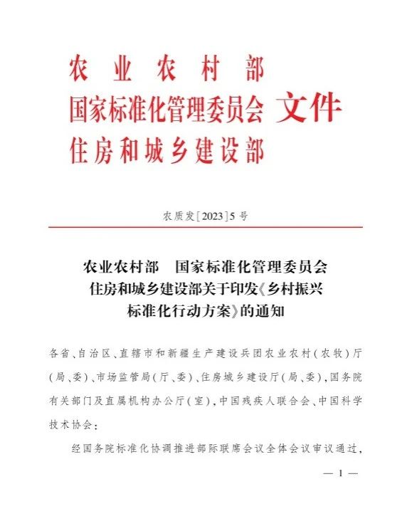健全农村人居环境标准体系！三部门印发《乡村振兴标准化行动方案》
