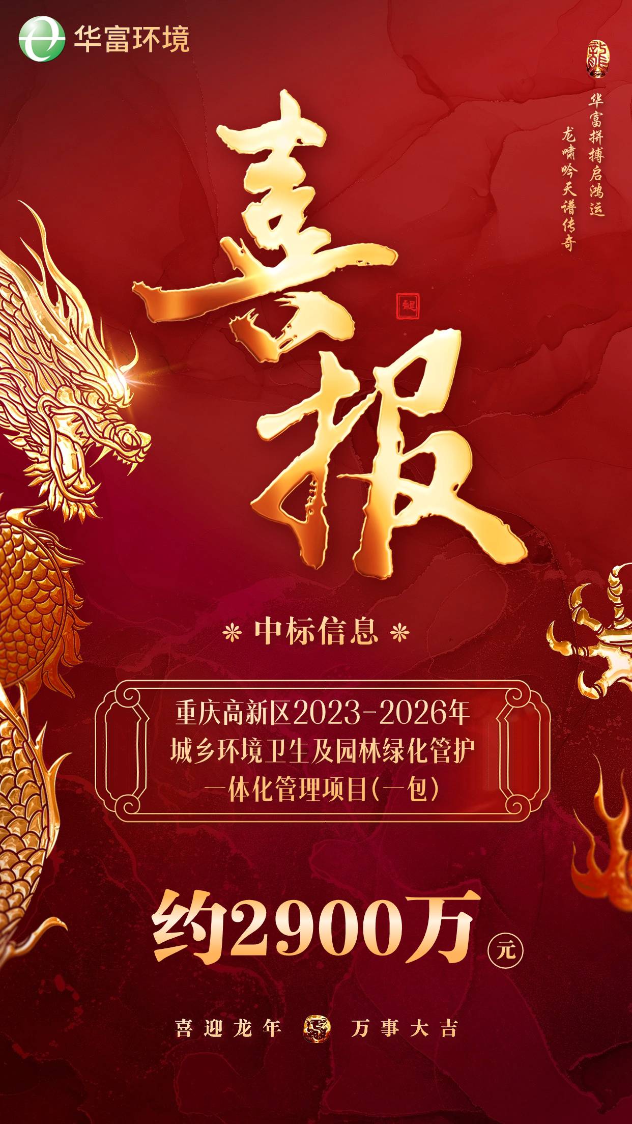 喜报 | 年初添新喜，“渝”跃龙门传佳音