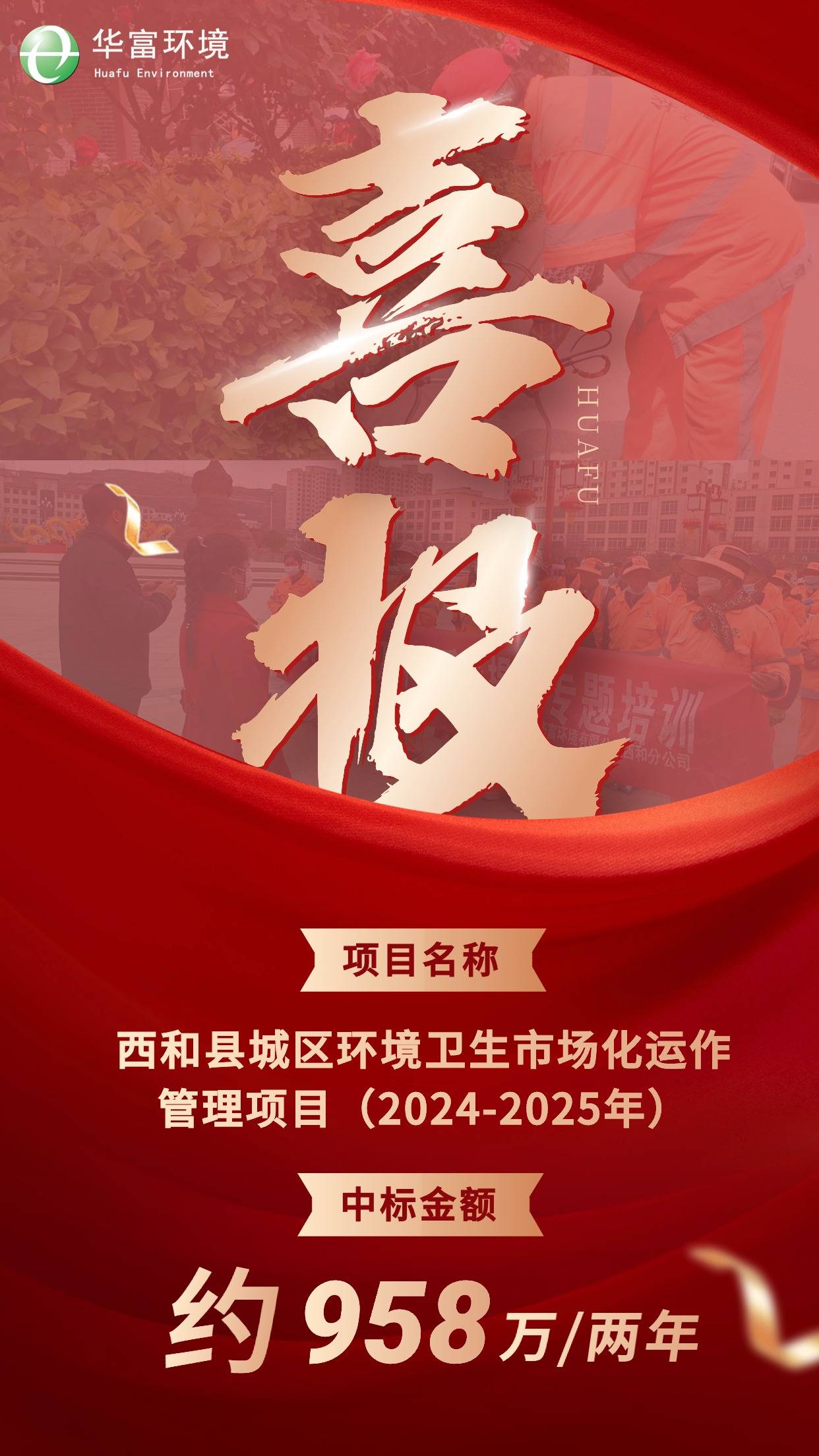 喜报 | 精雕细琢“乞巧之乡”，丝瓜视频入口在线播放环境中标甘肃西和环卫项目