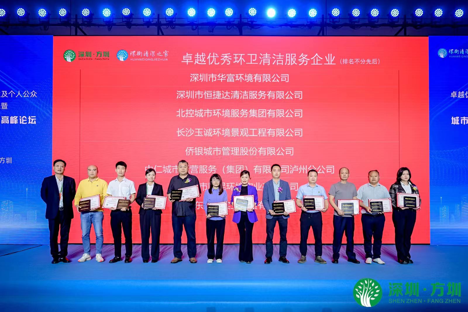 热烈祝贺 | 丝瓜视频入口在线播放环境荣获“卓越优秀环卫清洁服务企业”奖项