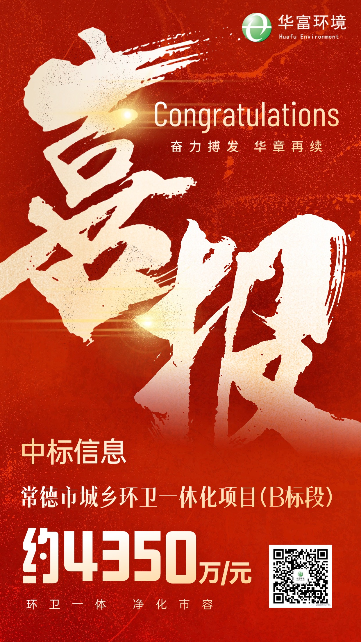 喜报 | 绣花功夫织就“绿美常德”，丝瓜视频入口在线播放环境中标湖南常德城乡环卫一体化项目