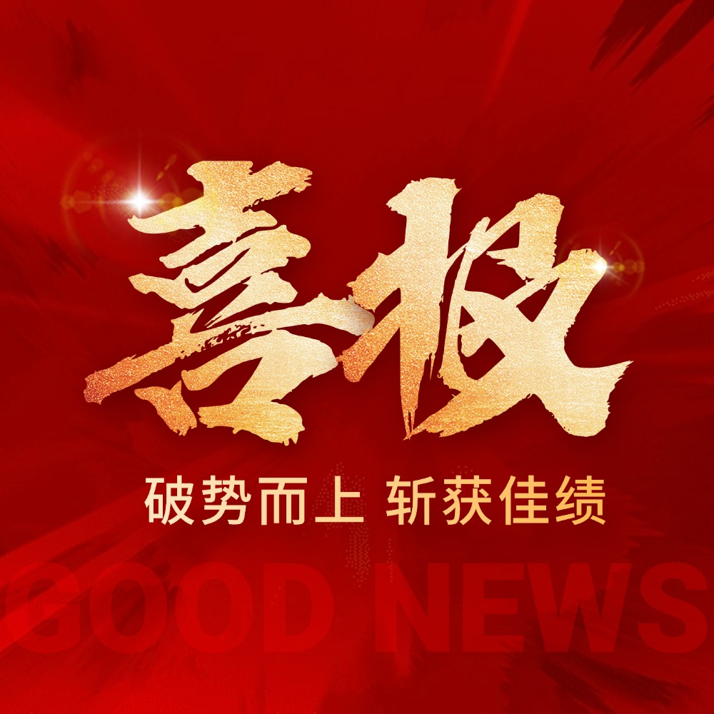 喜报 | 斩获13园管养新标，开启绿色新征程！